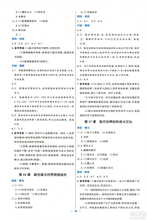 2019年初中同步测控优化设计福建专版北师大版九年级下册世界历史答案