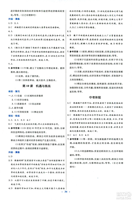 2019年初中同步测控优化设计福建专版北师大版九年级下册世界历史答案