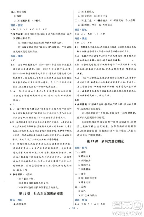 2019年初中同步测控优化设计福建专版北师大版九年级下册世界历史答案