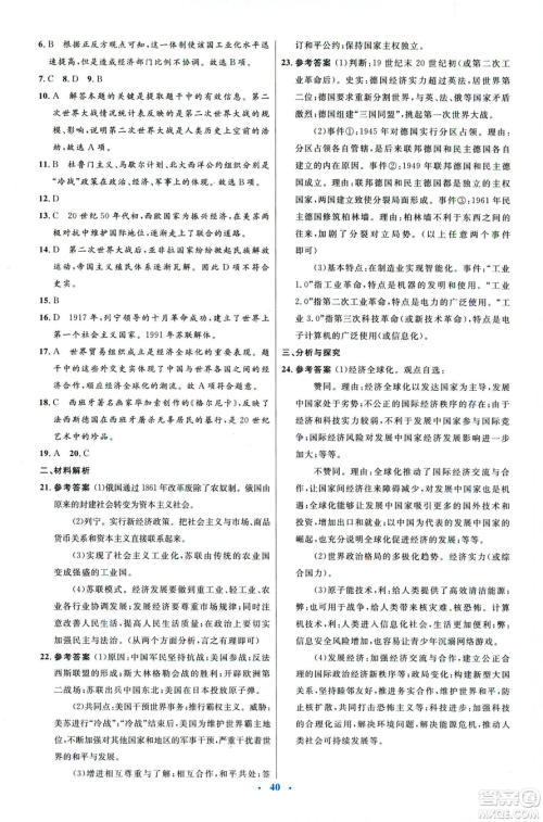 2019年初中同步测控优化设计福建专版北师大版九年级下册世界历史答案