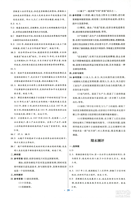 2019年初中同步测控优化设计福建专版北师大版九年级下册世界历史答案