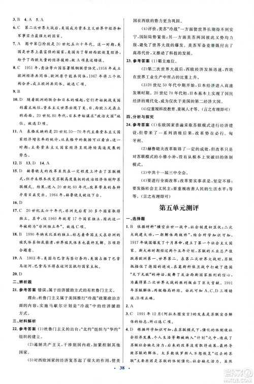 2019年初中同步测控优化设计福建专版北师大版九年级下册世界历史答案