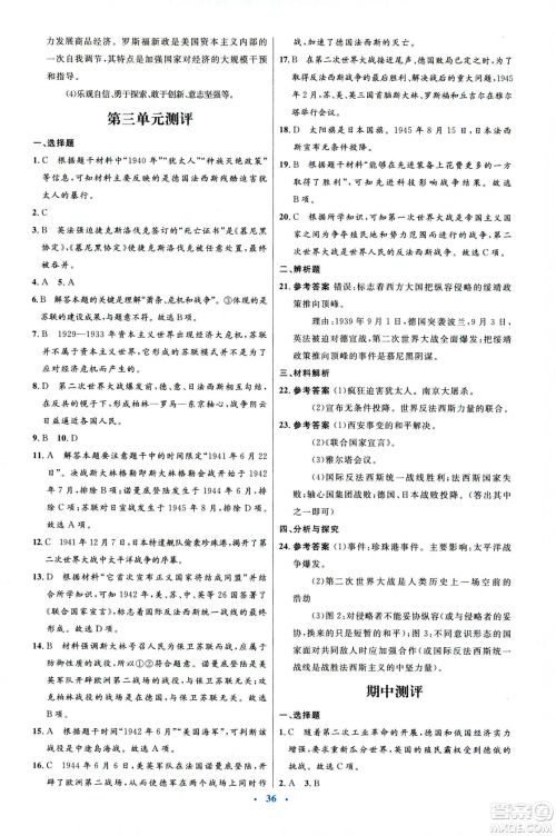 2019年初中同步测控优化设计福建专版北师大版九年级下册世界历史答案