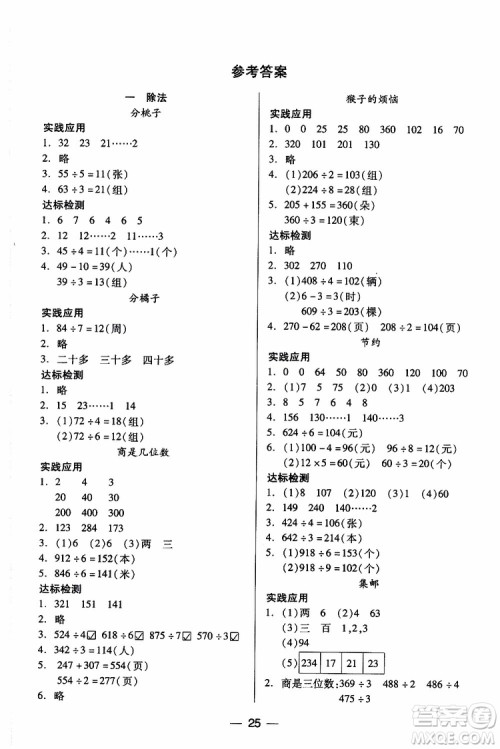 小学数学三年级下册北师大版两导两练高效学案2019年参考答案 小学数学三年级下册北师大版两导两练高效学案2019年参考答案