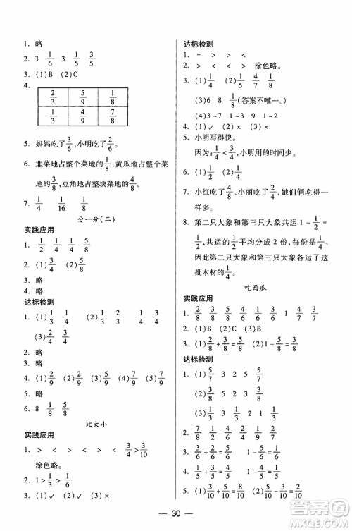 小学数学三年级下册北师大版两导两练高效学案2019年参考答案 小学数学三年级下册北师大版两导两练高效学案2019年参考答案