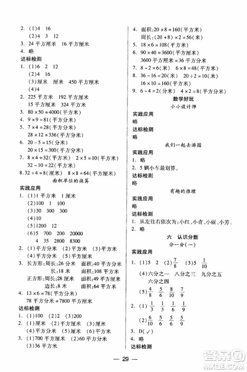 小学数学三年级下册北师大版两导两练高效学案2019年参考答案 小学数学三年级下册北师大版两导两练高效学案2019年参考答案