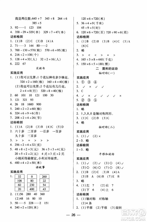 小学数学三年级下册北师大版两导两练高效学案2019年参考答案 小学数学三年级下册北师大版两导两练高效学案2019年参考答案