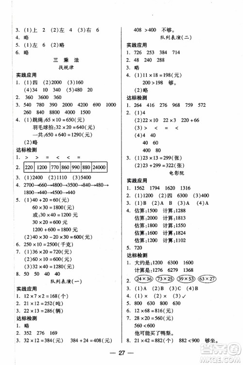 小学数学三年级下册北师大版两导两练高效学案2019年参考答案 小学数学三年级下册北师大版两导两练高效学案2019年参考答案