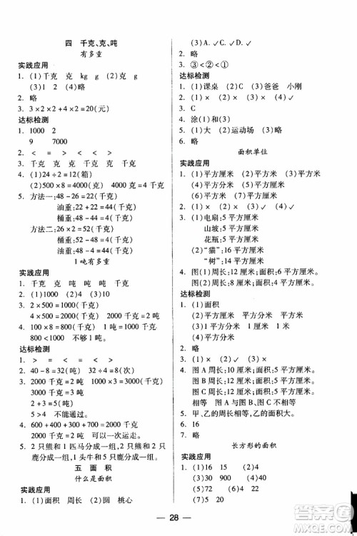 小学数学三年级下册北师大版两导两练高效学案2019年参考答案 小学数学三年级下册北师大版两导两练高效学案2019年参考答案