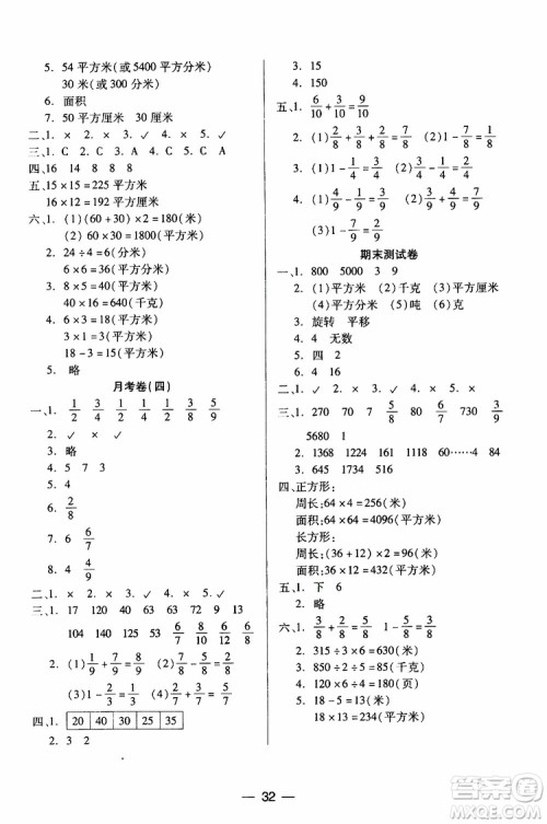 小学数学三年级下册北师大版两导两练高效学案2019年参考答案 小学数学三年级下册北师大版两导两练高效学案2019年参考答案