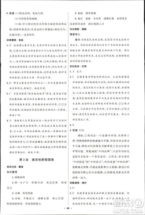 2019初中同步测控优化设计九年级下册道德与法治北师大版参考答案