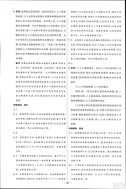 2019初中同步测控优化设计九年级下册道德与法治北师大版参考答案