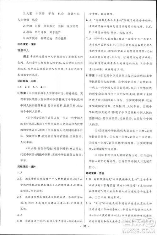 2019初中同步测控优化设计九年级下册道德与法治北师大版参考答案