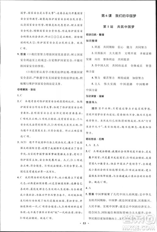 2019初中同步测控优化设计九年级下册道德与法治北师大版参考答案