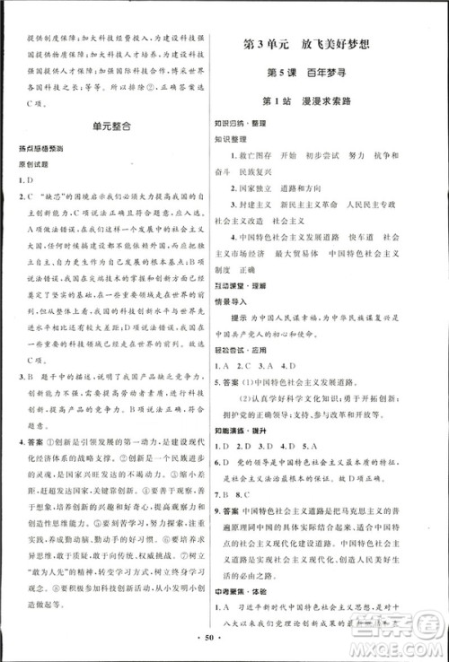 2019初中同步测控优化设计九年级下册道德与法治北师大版参考答案