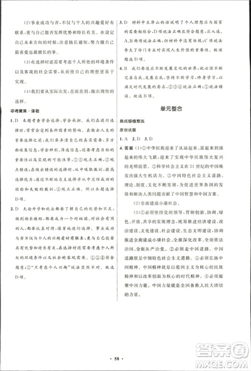2019初中同步测控优化设计九年级下册道德与法治北师大版参考答案