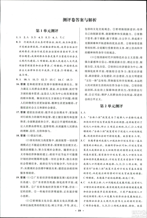 2019初中同步测控优化设计九年级下册道德与法治北师大版参考答案