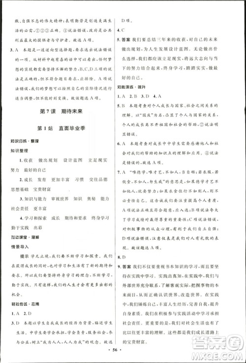 2019初中同步测控优化设计九年级下册道德与法治北师大版参考答案