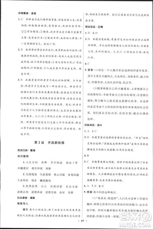 2019初中同步测控优化设计九年级下册道德与法治北师大版参考答案