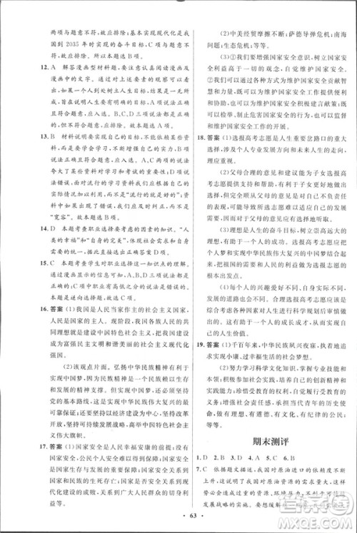 2019初中同步测控优化设计九年级下册道德与法治北师大版参考答案
