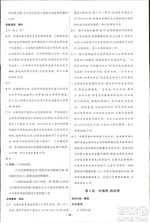 2019初中同步测控优化设计九年级下册道德与法治北师大版参考答案