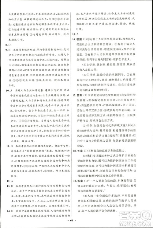 2019初中同步测控优化设计九年级下册道德与法治北师大版参考答案