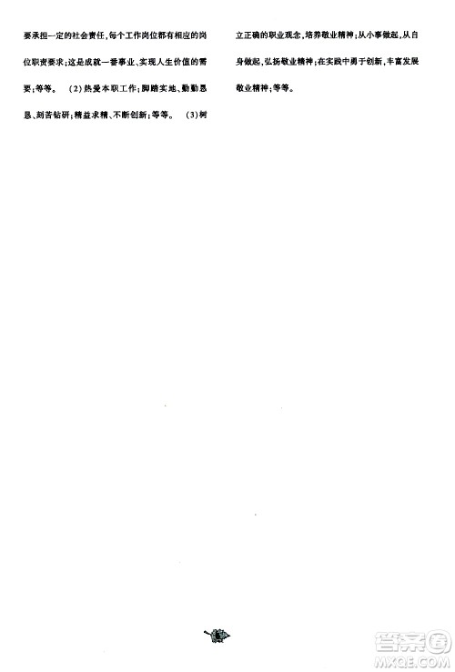 2019年九年级下册道德与法治基础训练人教版参考答案