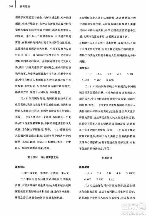 2019年九年级下册道德与法治基础训练人教版参考答案