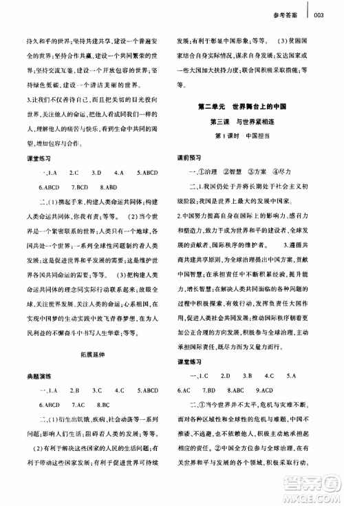 2019年九年级下册道德与法治基础训练人教版参考答案 2019年九年级下册道德与法治基础训练人教版参考答案
