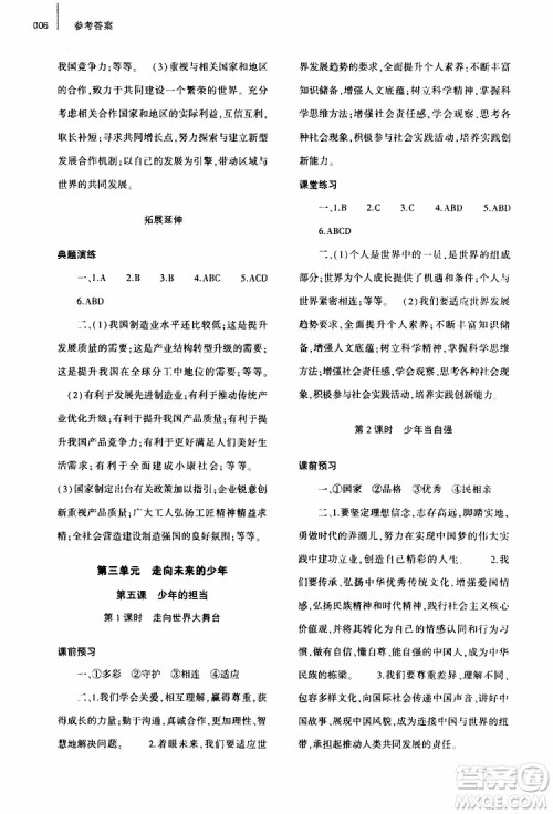 2019年九年级下册道德与法治基础训练人教版参考答案 2019年九年级下册道德与法治基础训练人教版参考答案