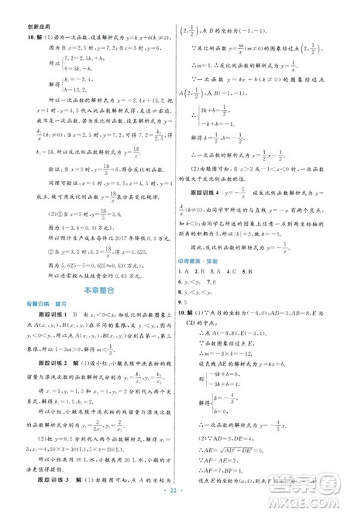 2019初中同步测控优化设计数学九年级下册人教版参考答案