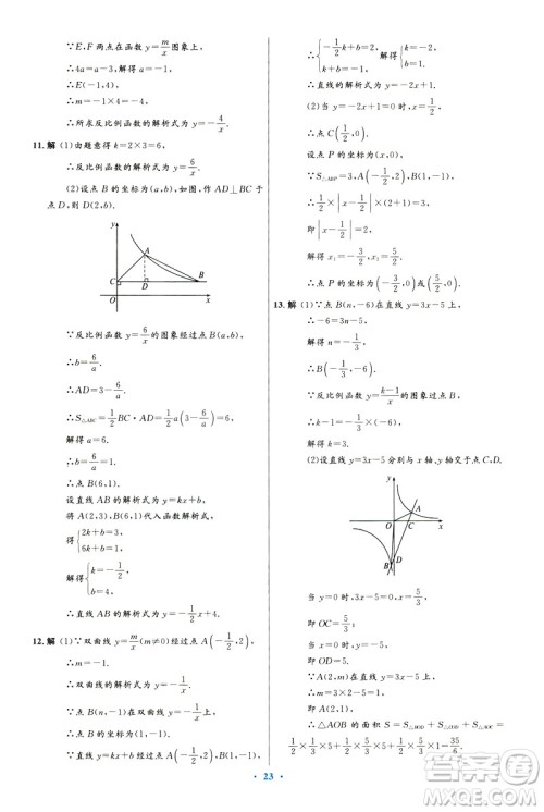 2019初中同步测控优化设计数学九年级下册人教版参考答案