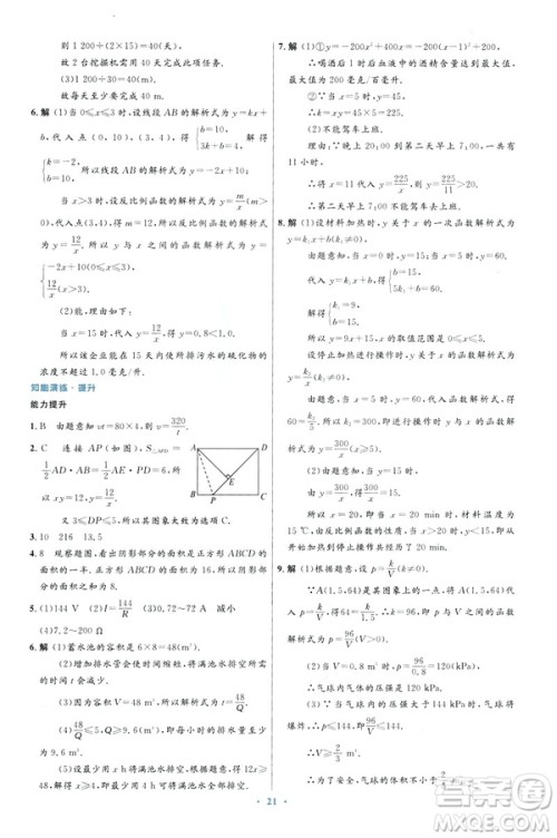 2019初中同步测控优化设计数学九年级下册人教版参考答案