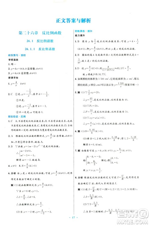 2019初中同步测控优化设计数学九年级下册人教版参考答案