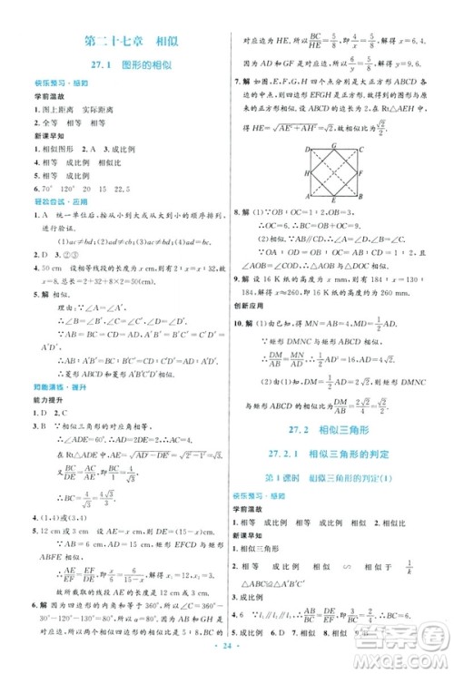 2019初中同步测控优化设计数学九年级下册人教版参考答案