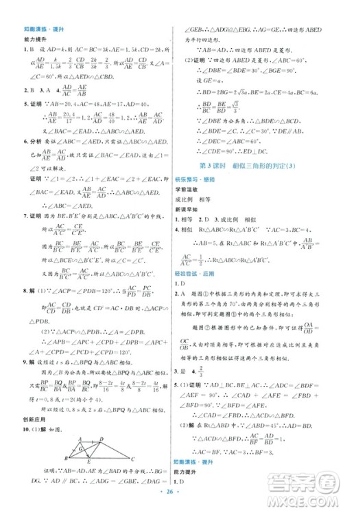 2019初中同步测控优化设计数学九年级下册人教版参考答案