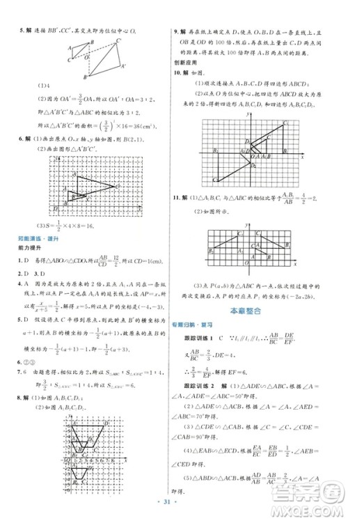 2019初中同步测控优化设计数学九年级下册人教版参考答案