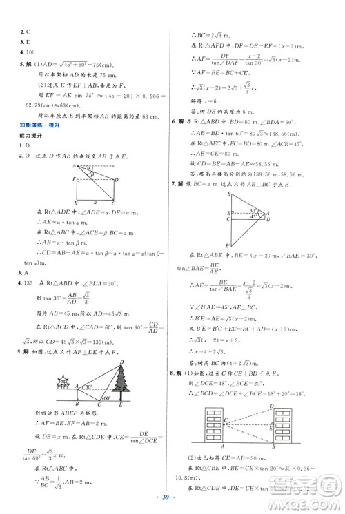 2019初中同步测控优化设计数学九年级下册人教版参考答案