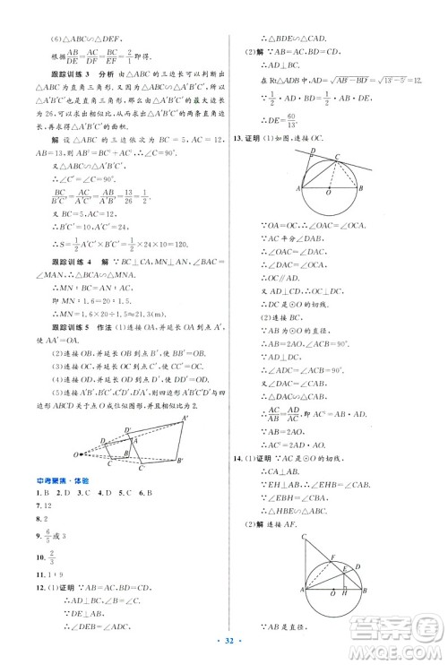 2019初中同步测控优化设计数学九年级下册人教版参考答案