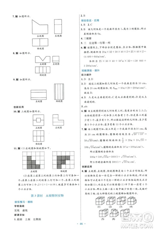 2019初中同步测控优化设计数学九年级下册人教版参考答案