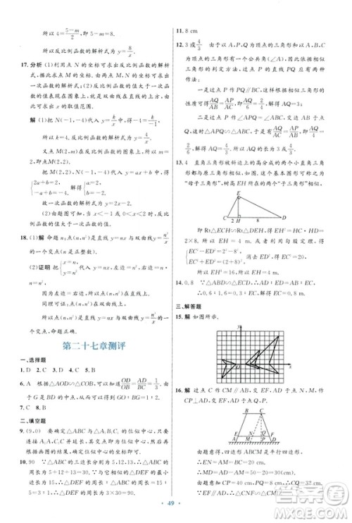 2019初中同步测控优化设计数学九年级下册人教版参考答案