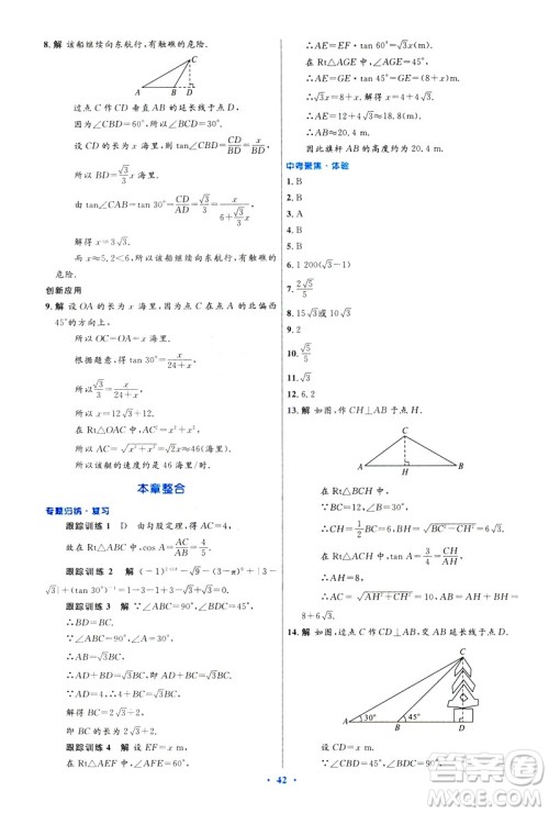 2019初中同步测控优化设计数学九年级下册人教版参考答案