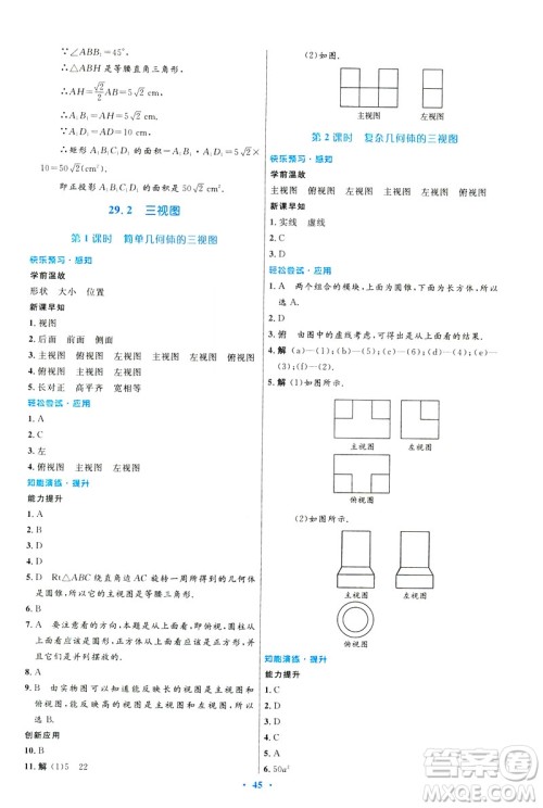2019初中同步测控优化设计数学九年级下册人教版参考答案