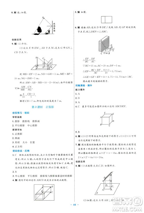 2019初中同步测控优化设计数学九年级下册人教版参考答案