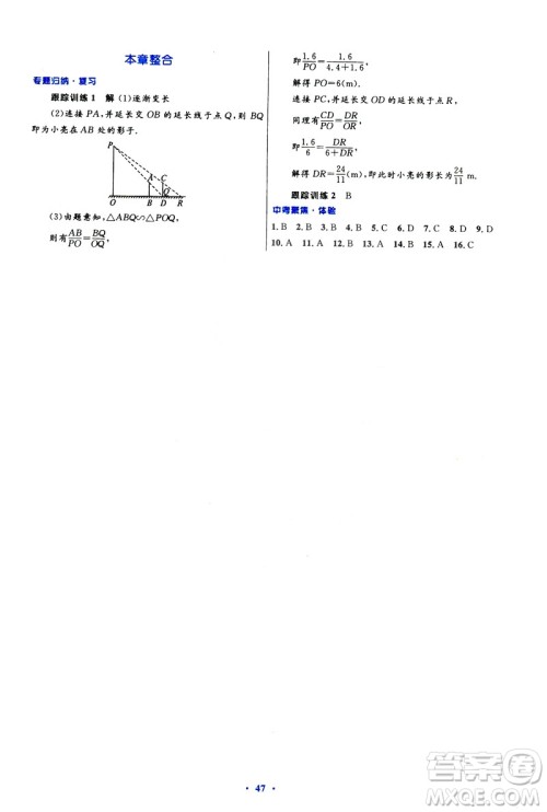 2019初中同步测控优化设计数学九年级下册人教版参考答案