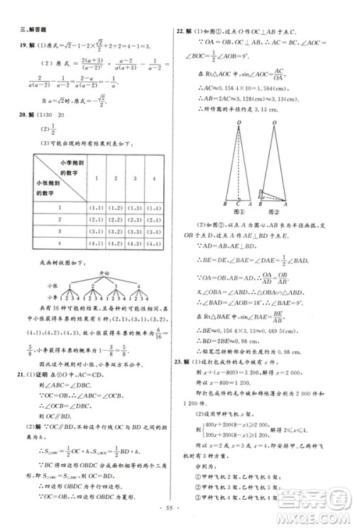 2019初中同步测控优化设计数学九年级下册人教版参考答案