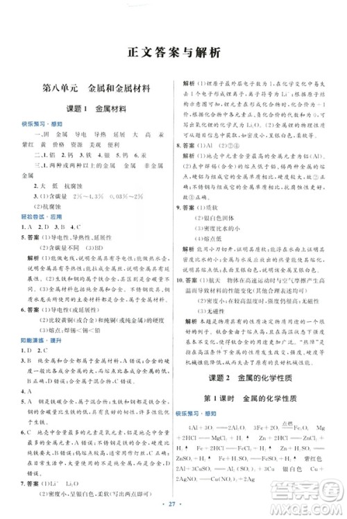 2019初中同步测控优化设计九年级化学下册人教版参考答案