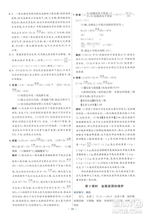 2019初中同步测控优化设计九年级化学下册人教版参考答案