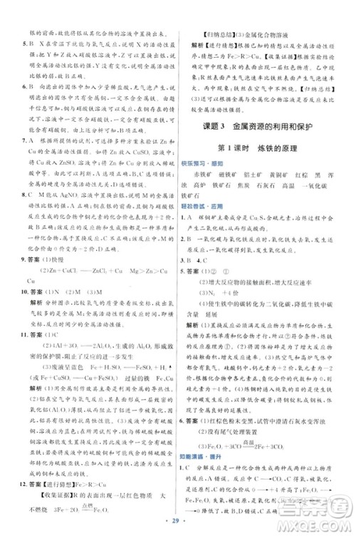 2019初中同步测控优化设计九年级化学下册人教版参考答案