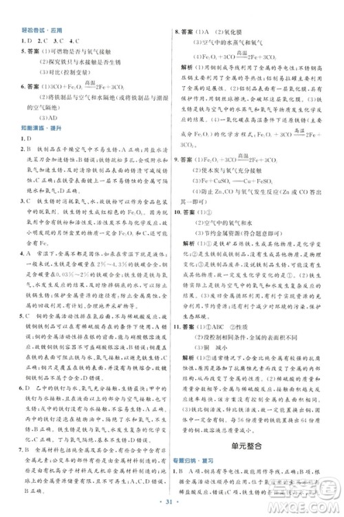 2019初中同步测控优化设计九年级化学下册人教版参考答案